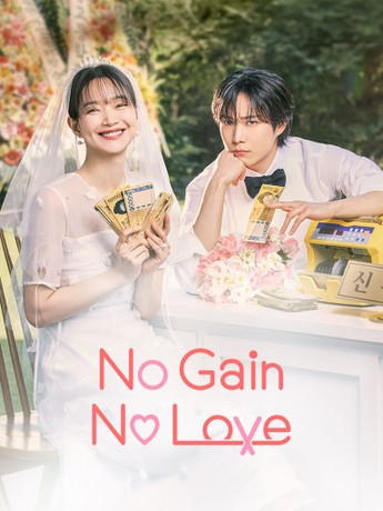 مسلسل حب ومصالح No Gain, No Love الحلقة 1 مترجمة