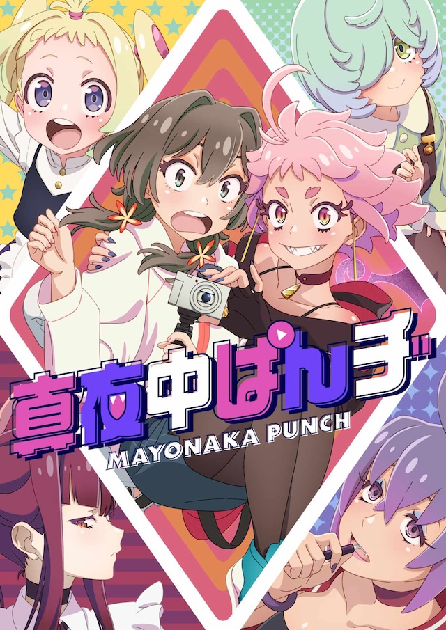 انمي Mayonaka Punch الحلقة 10 مترجمة