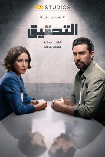 مسلسل المحقق الموسم الاول الحلقة 1 مترجمة