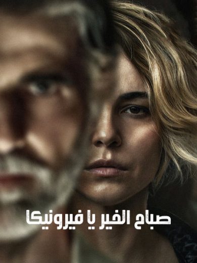 مسلسل Good Morning Veronica الموسم الثاني الحلقة 1 مترجمة