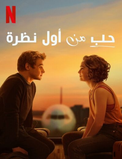 مشاهدة فيلم Love at First Sight 2023 مترجم