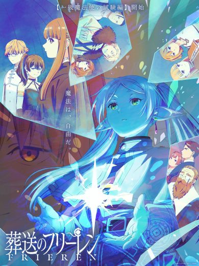 انمي Sousou no Frieren 2023 الحلقة 17 مترجمة