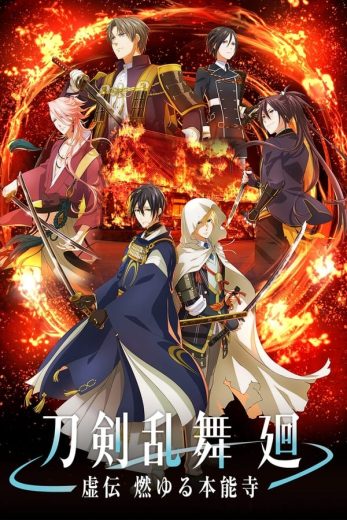 انمي Touken Ranbu Kai: Kyoden Moyuru Honnouji الحلقة 7 مترجمة