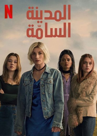 مسلسل Toxic Town الحلقة 2 مترجمة