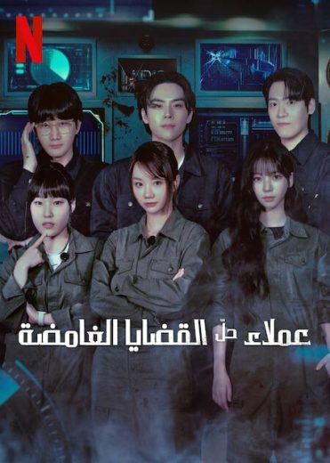 مسلسل عملاء حل القضايا الغامضة Agents of Mystery الحلقة 5 مترجمة