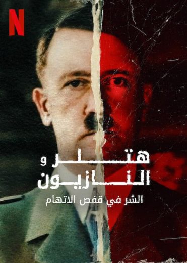 مسلسل Hitler and the Nazis: Evil on Trial الحلقة 6 الاخيرة مترجمة