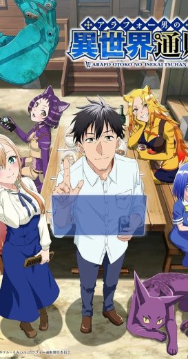 انمي Around 40 Otoko no Isekai Tsuuhan الحلقة 4 مترجمة