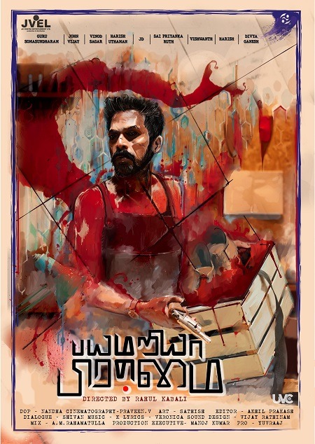 فيلم Bayamariya Brammai 2024 مترجم