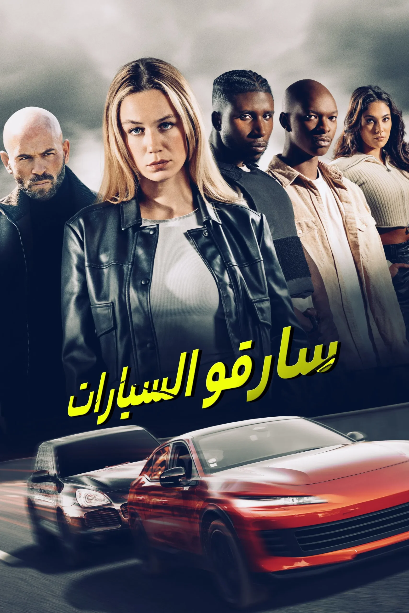 مشاهدة فيلم Carjackers 2025 مترجم