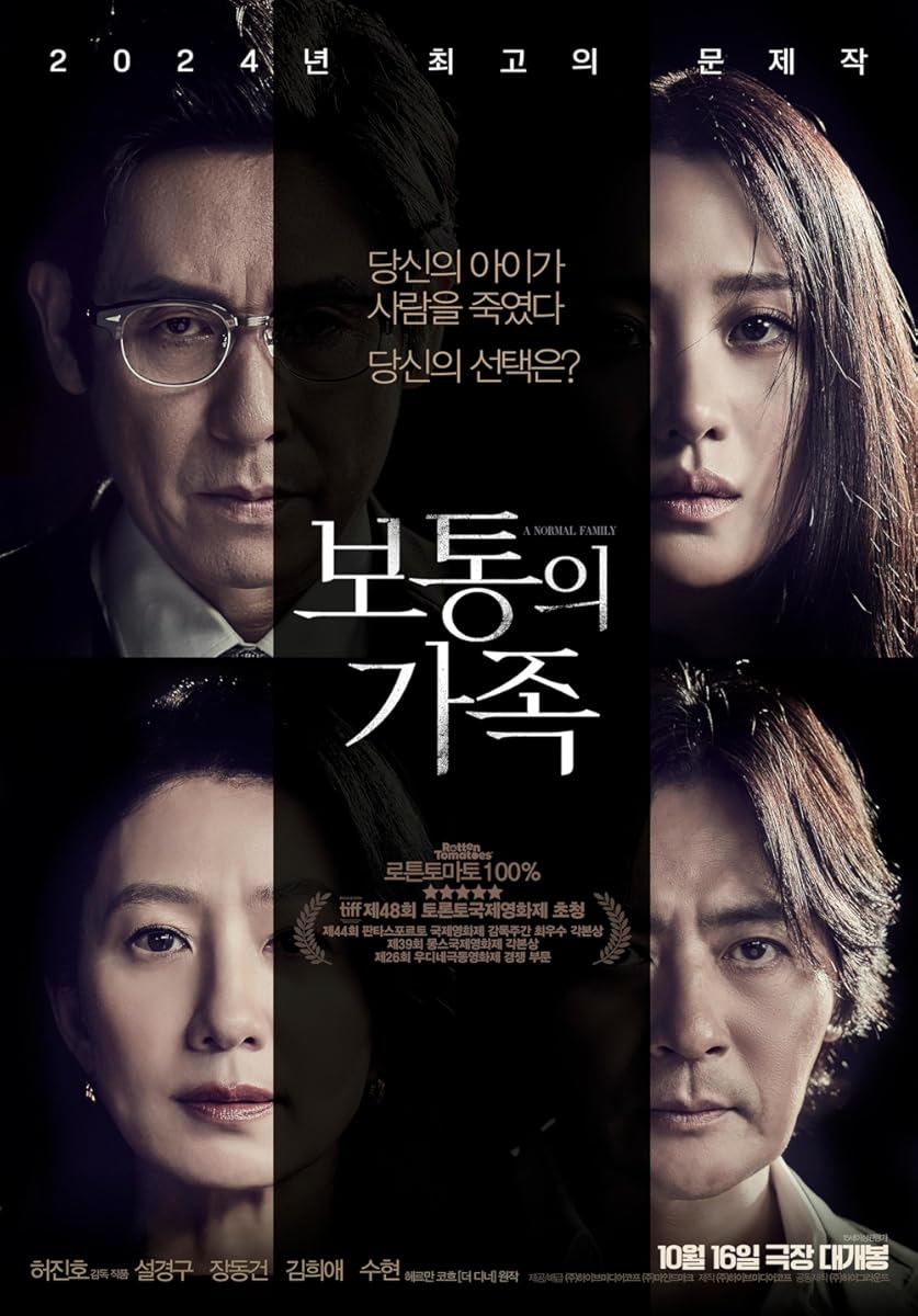 مشاهدة فيلم A Normal Family 2023 مترجم