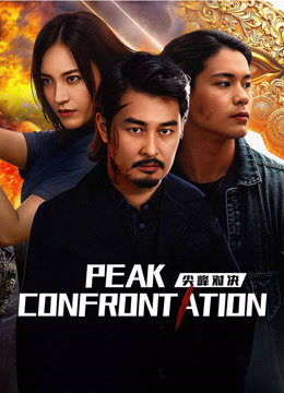 مشاهدة فيلم PEAK CONFRONTATION مترجم