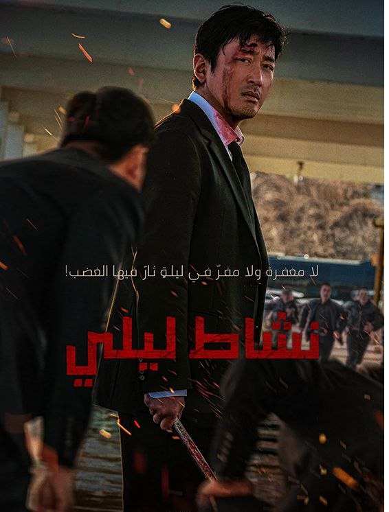 مشاهدة فيلم Nocturnal 2025 مترجم