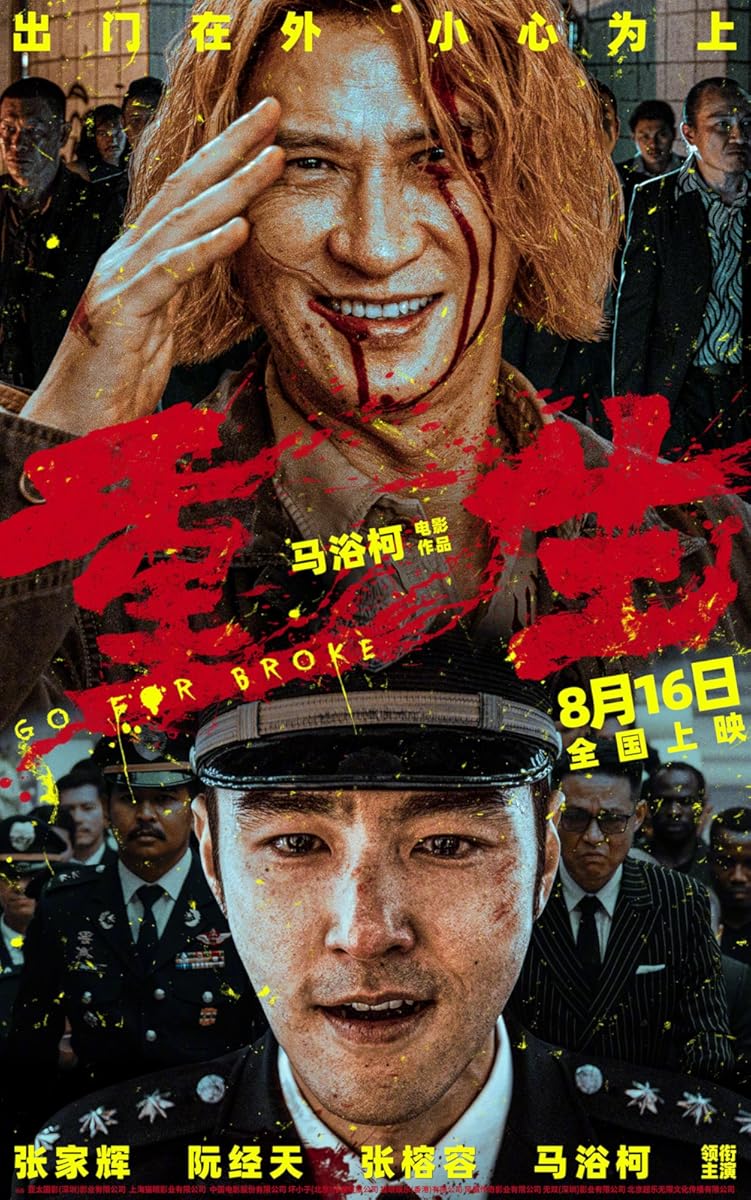 مشاهدة فيلم Go for Broke 2024 مترجم