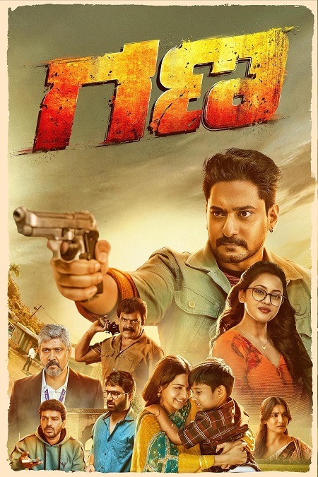 فيلم Gana 2025 مترجم