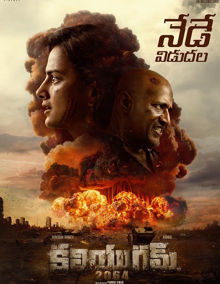 فيلم Kaliyugam 2064 2025 مترجم