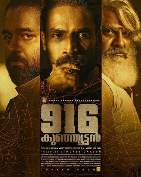 فيلم 916Kunjuttan 2025 مترجم