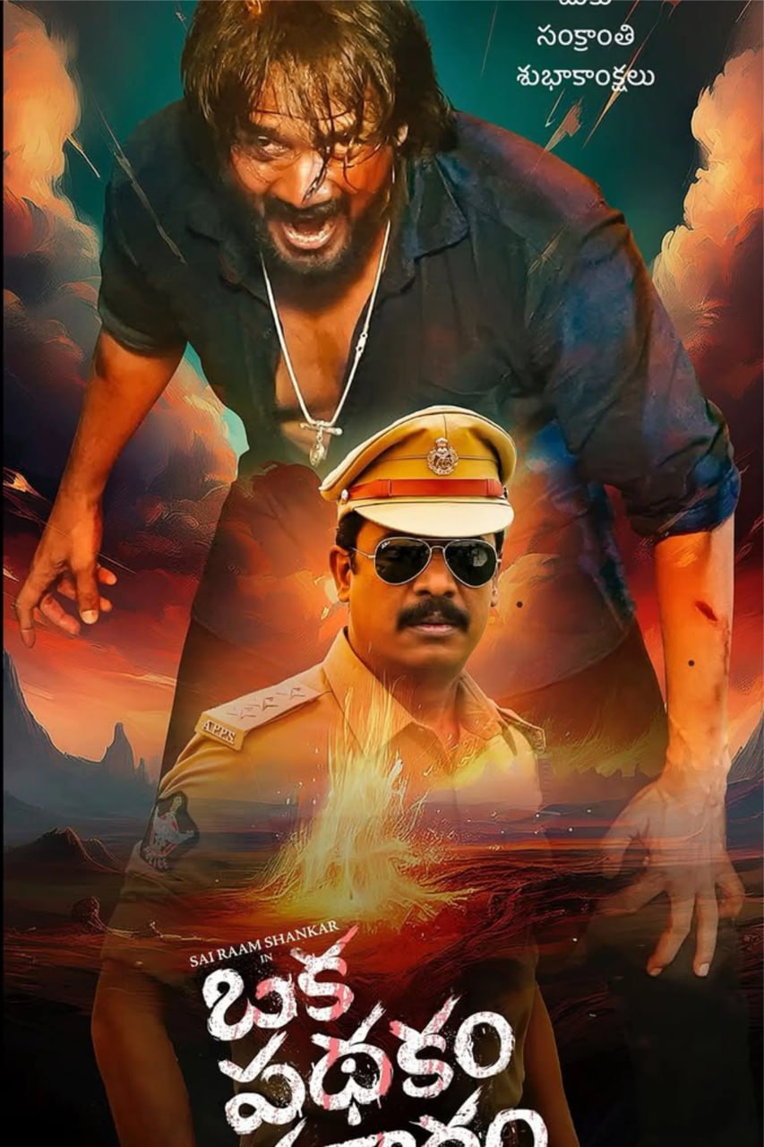 فيلم Oka Pathakam Prakaaram 2025 مترجم